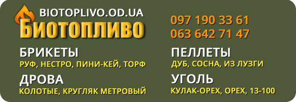 biotoplivo.od.ua